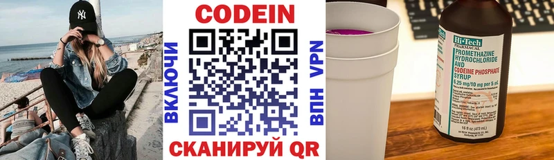 Кодеин напиток Lean (лин)  Севастополь 